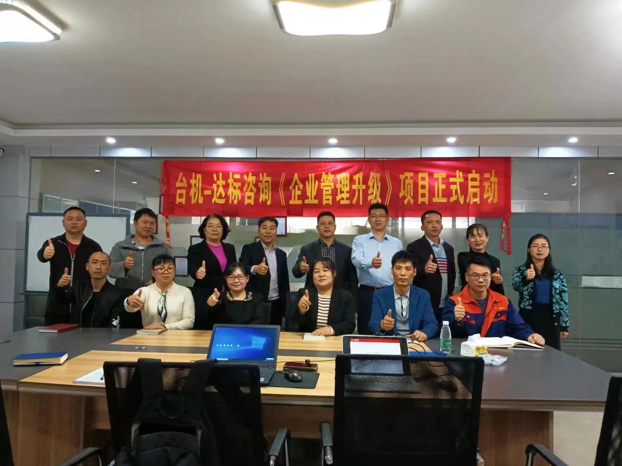 夯實基礎，強化管理｜達標咨詢&臺機《企業(yè)管理升級》咨詢項目正式啟動！