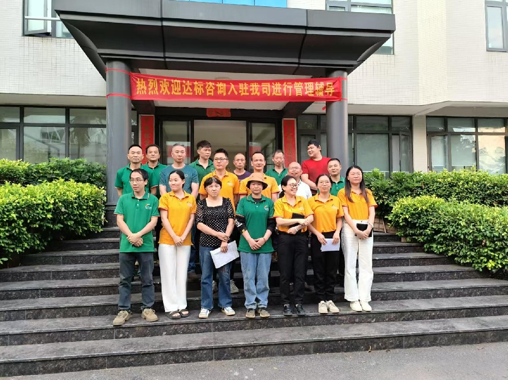 精益生產(chǎn)，志在必行｜達標(biāo)咨詢&佛山市社興五金制品有限公司《精益生產(chǎn)》項目正式啟動！