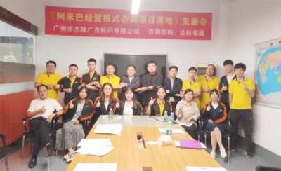 堅(jiān)定不移，改革發(fā)展 | 杰隆廣告攜手達(dá)標(biāo)咨詢導(dǎo)入阿米巴經(jīng)營模式